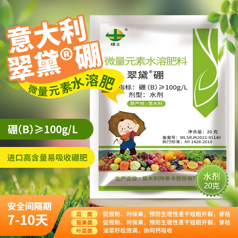 【农科院推荐】绿士硼肥微量元素水溶肥水剂喷施冲施落花落果