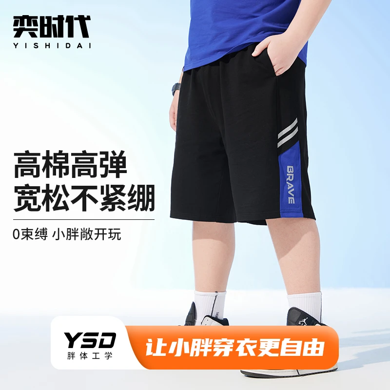 YISHIDAI奕时代【勇敢之心】胖男童运动短裤夏季薄款大码五分裤中裤