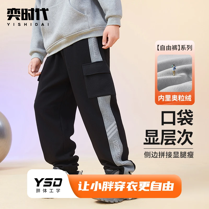 【工装有型】奕时代青少年加绒裤子加肥加大胖男童工装运动裤显瘦冬