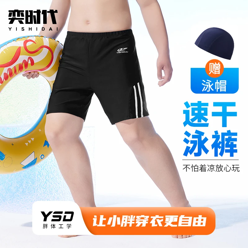 YISHIDAI奕时代【畅泳无阻】胖男童泳裤五分裤大码沙滩裤速干游泳裤