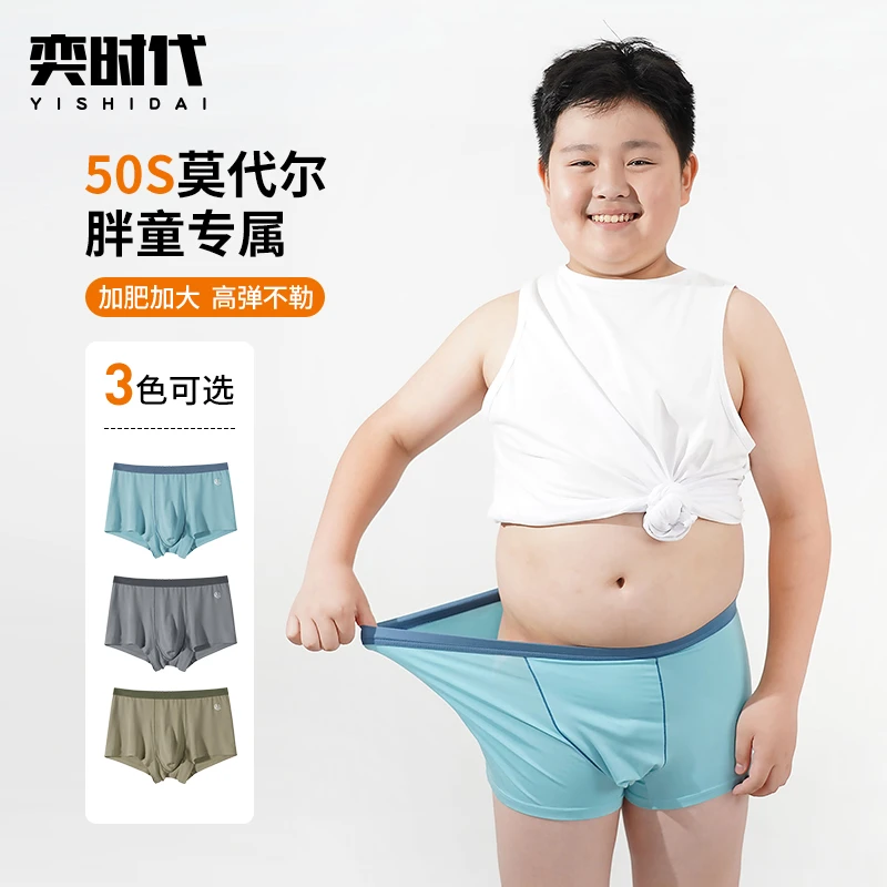 【0感内裤】奕时代胖男童内裤大童短裤加大平角四角裤清凉薄款
