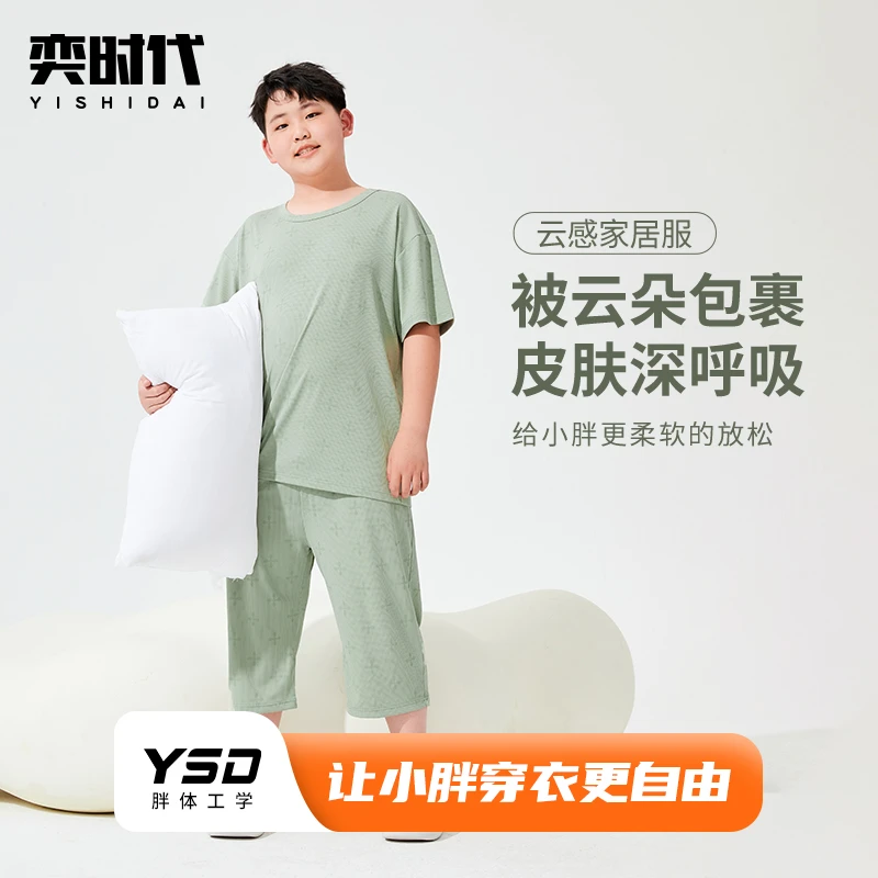【自由自在】奕时代胖男童家居服套装加肥加大码短袖七分裤两件套