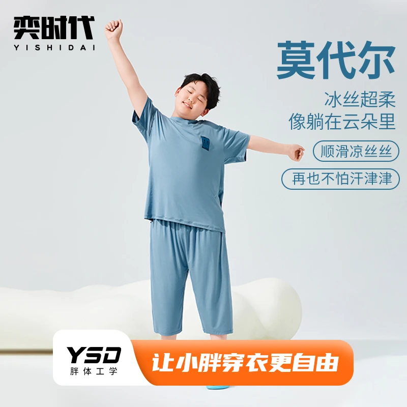 【无拘无束】奕时代胖男童家居服套装加大码儿童短袖七分裤两件套
