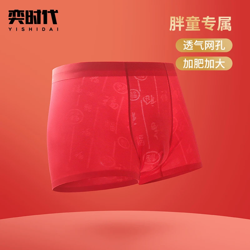 奕时代胖男童红色内裤莫代尔四角中大童胖孩子本命年新年加肥加大