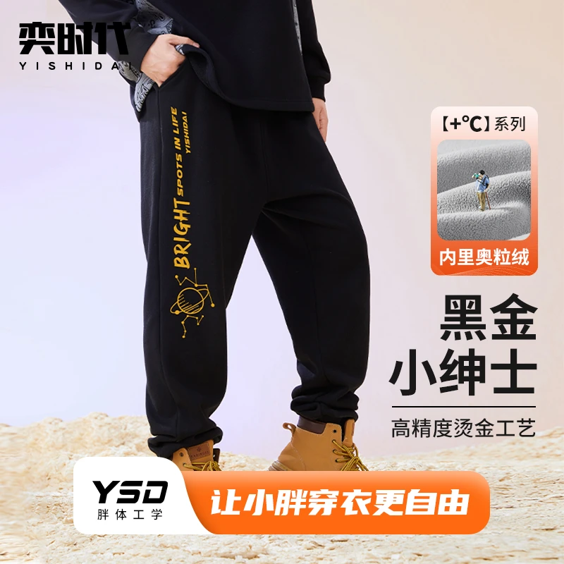 【小金星】奕时代中大童加绒运动裤加肥加大胖男童冬季长裤子宽松