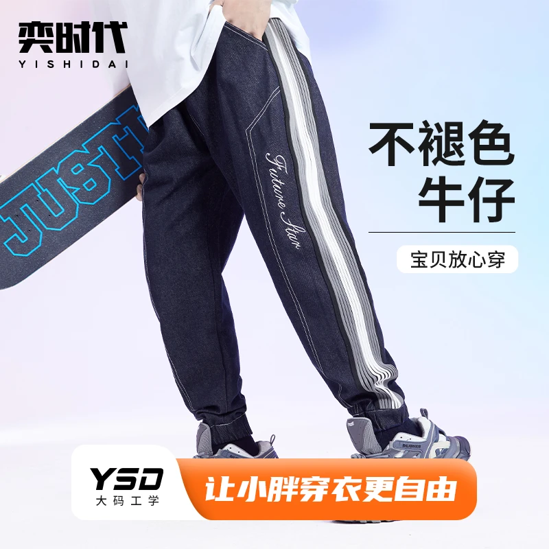 YISHIDAI奕时代【牛仔扩展】胖男童牛仔裤加肥加大码弹力裤子春秋