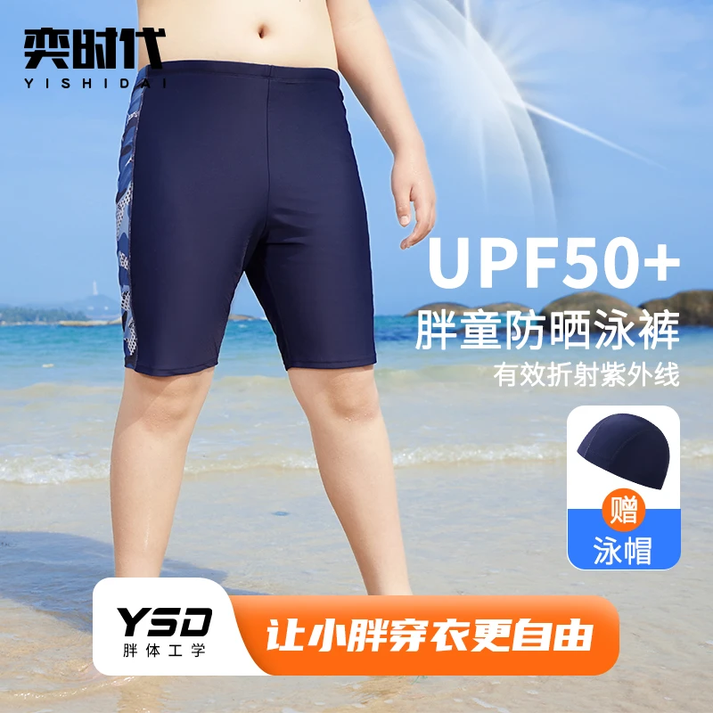 【泳往直前】奕时代胖男童泳裤加肥加大码游泳裤温泉裤速干沙滩裤