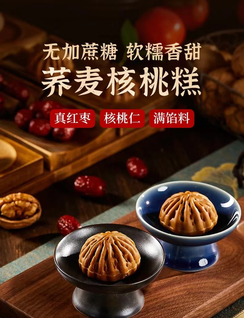 荞麦核桃包木糖醇糖人专用代餐山楂红枣糕