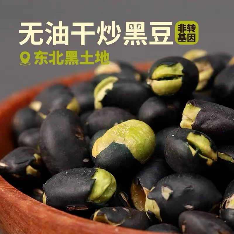 黑豆非转基因香酥黑豆干炒无添加原味高蛋白香脆黑豆