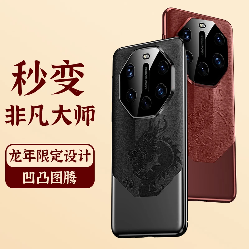适用龙年新款【龙年吉祥秒变非凡大师】华为Mate40RS保时捷手机壳