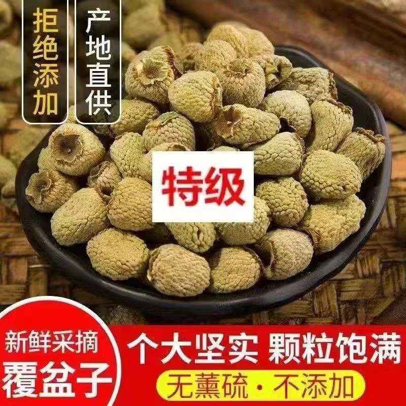 谯馨堂【覆盆子】精选货 泡酒泡茶 覆棚子茶新鲜干果复盆子