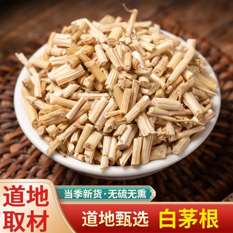 谯馨堂【白茅根】高品质野生白茅根 特级新货 止鼻 泡水煮水
