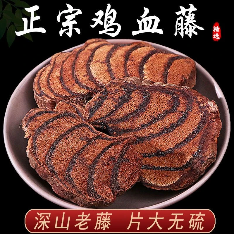 谯馨堂【鸡血藤】深山老藤 西洋参鸡血藤泡茶泡水喝