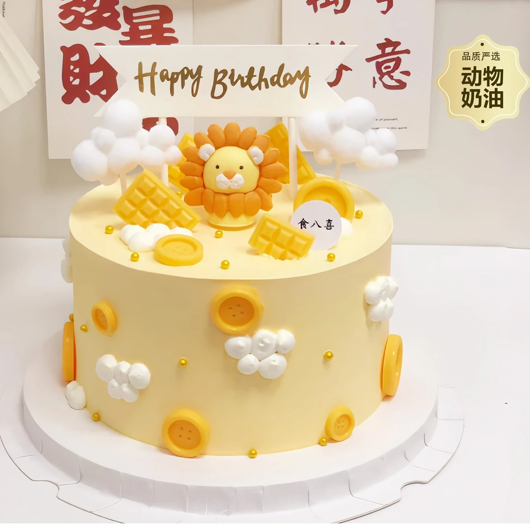 6/8/10英寸小狮子冰淇淋动物奶油蛋糕直径约15厘米*高约8厘米起