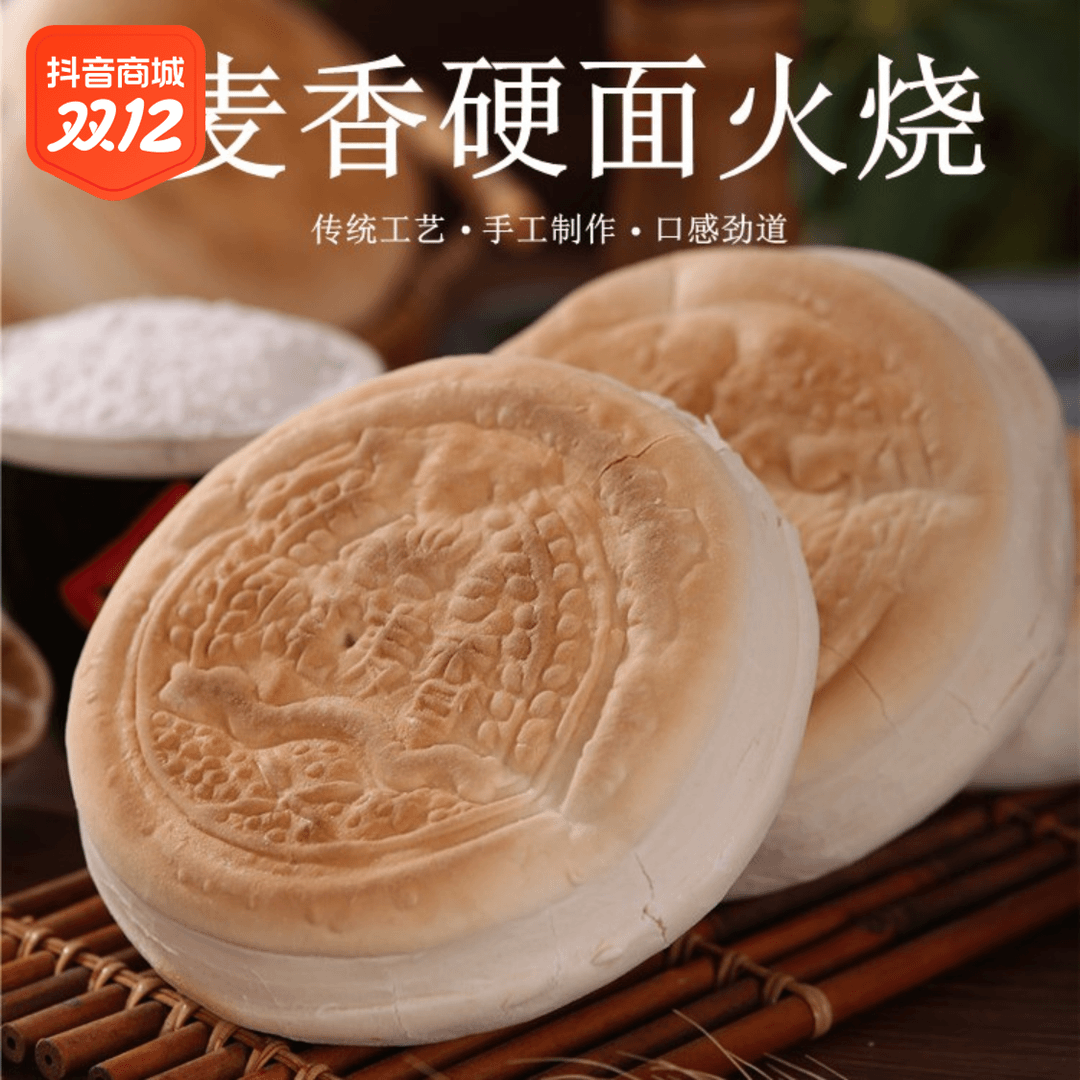 每食天H山东特产石磨千层火烧手工杠子头千层发面饼香甜加热筋道