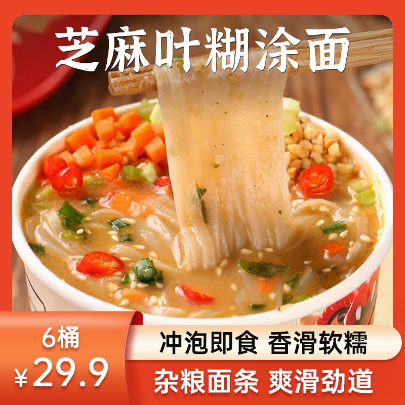 芝麻叶糊涂面条冲泡芝麻叶面条桶装河南特产免煮泡面方便面速食