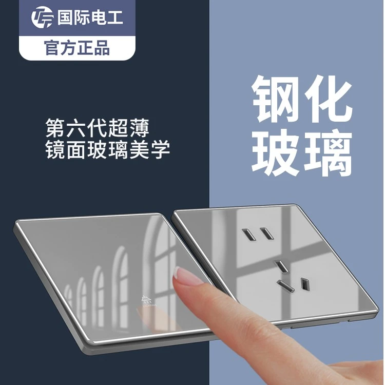 国际电工超薄奶油灰色钢化玻璃开关无边框86型家用一开双控五孔
