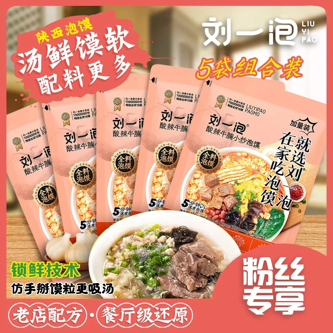 刘一泡【老陕说菜】酸辣小炒泡馍升级装400克*5袋装陕西美食鲜香