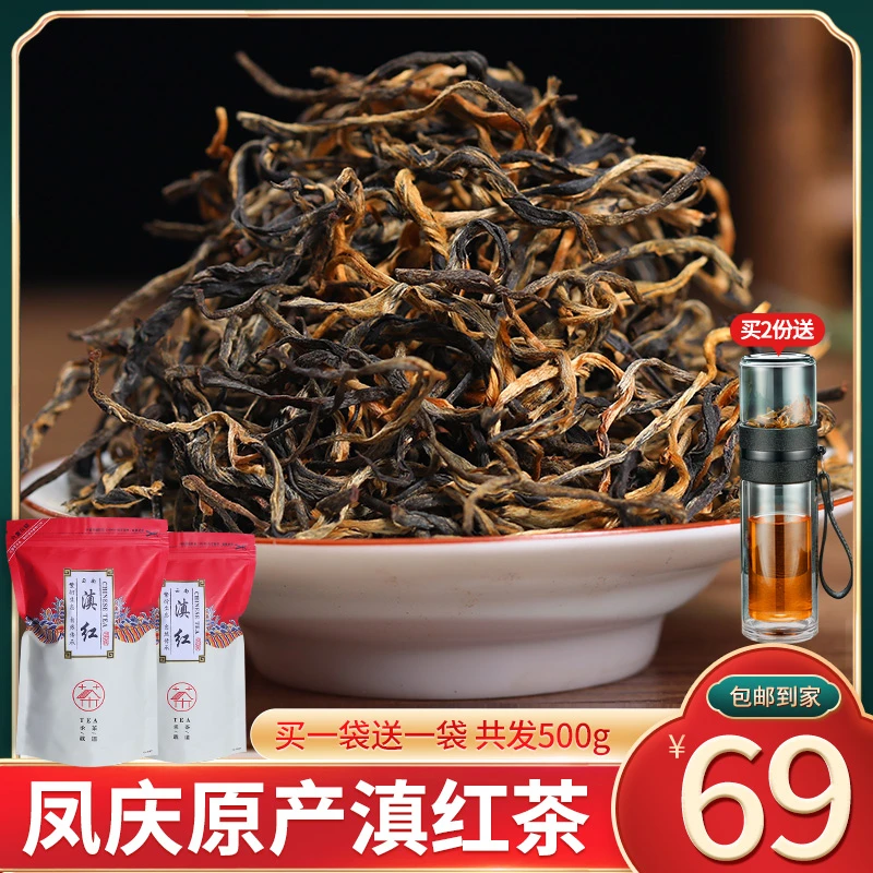 云南凤庆蜜香滇红茶,250克袋装高山古树品质耐泡好茶甜润爽滑量大