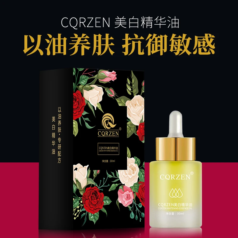 CQRZEN美白精华油【美白溶斑油】