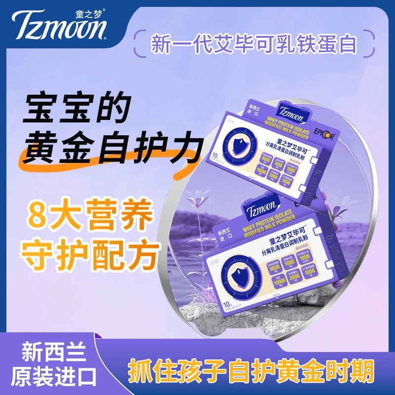 【龙城2】 童之梦EpiCor宝宝艾毕可分离乳清蛋白调制乳粉