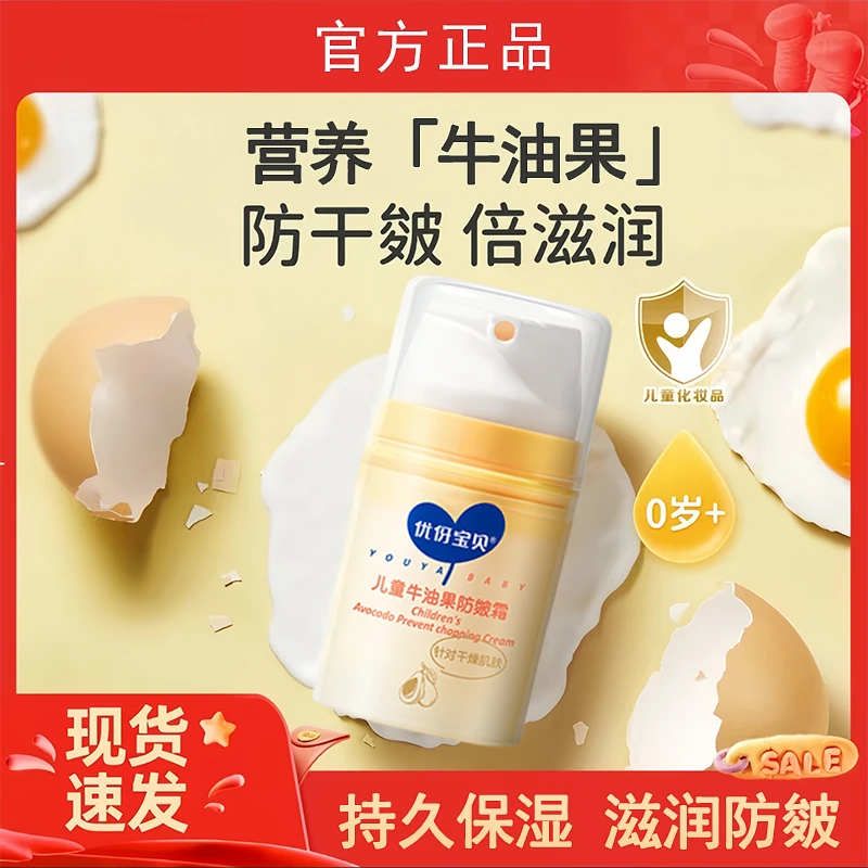 【宝妈推荐】秋冬换季婴幼儿童面霜滋润保湿护肤防皴裂婴儿宝宝