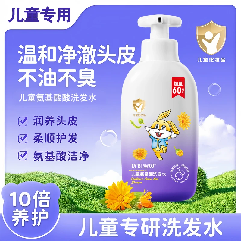 优伢宝贝正品儿童氨基酸去屑洗发水露温和保湿柔顺清爽学生沐浴露