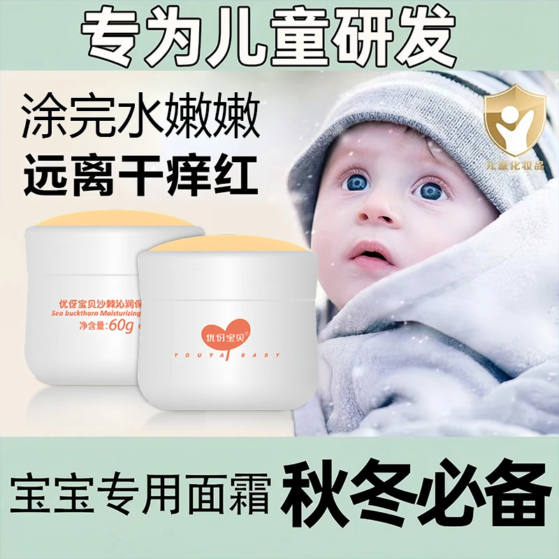 儿童沙棘面霜保湿舒缓乳婴幼儿润肤乳四季面霜呵护精华霜大容量