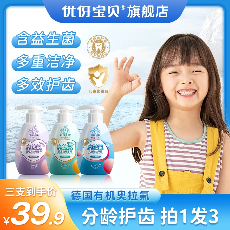 优伢宝贝奥拉氟儿童防蛀牙膏3-6岁儿童专用含氟牙膏婴童益生元