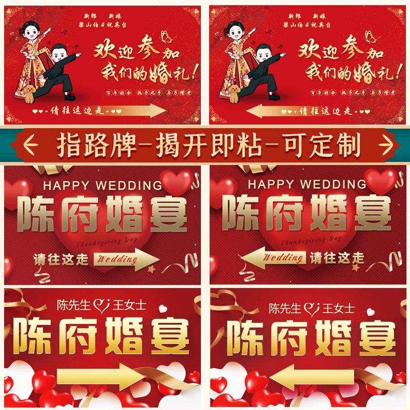 定制结婚用品婚宴酒店指路牌贴纸婚庆酒席指引牌指示牌喜字贴纸
