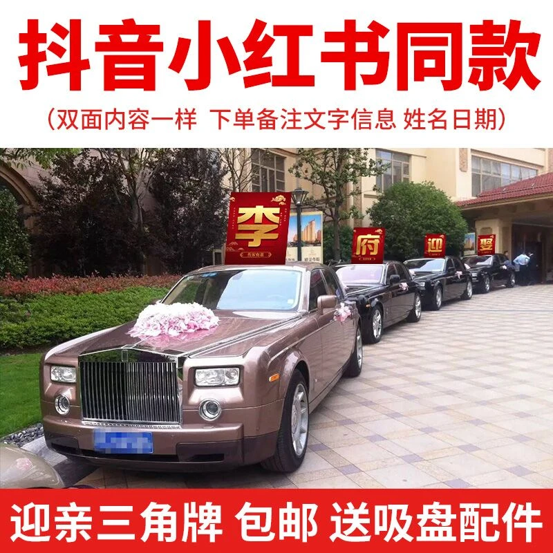定制结婚车顶牌迎亲三角牌kt版网红车队三角形车牌婚车装饰接亲牌