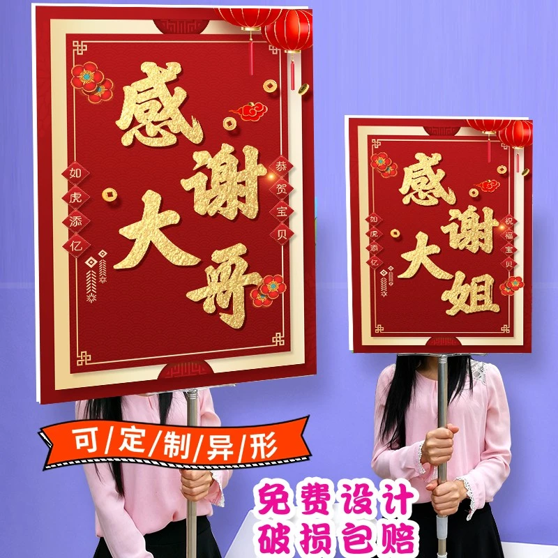 感谢大哥道具主播直播间留人神器谢谢大哥牌子威武霸气手举牌匾