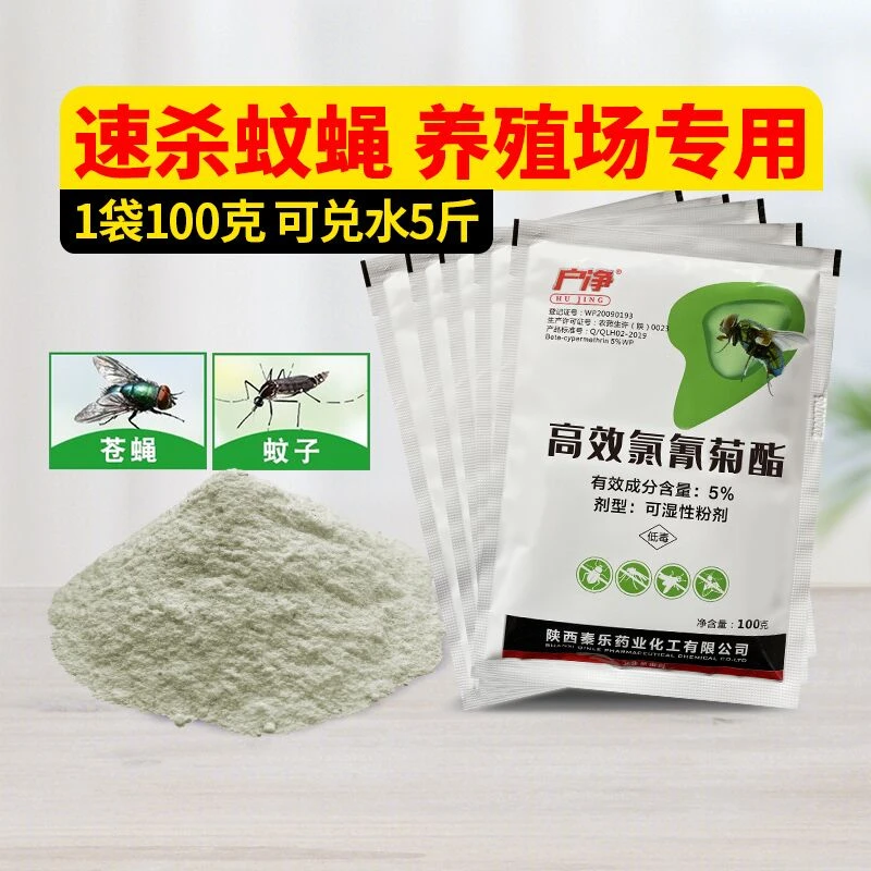 户净除苍蝇药蚊子药养殖场家用厂家批发猪场专用大面积克星杀虫剂