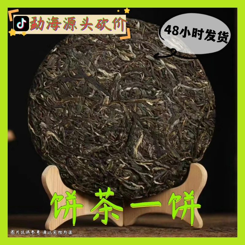 1.10|913号17年生态ji品古树春生茶单饼357g