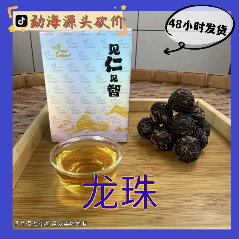 1.14|653号23年马邓古树春生茶龙珠（13颗）