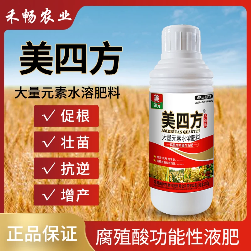 增产美四方促根壮苗抗病抗逆膨大籽粒促灌浆腐植酸大量元素肥农业