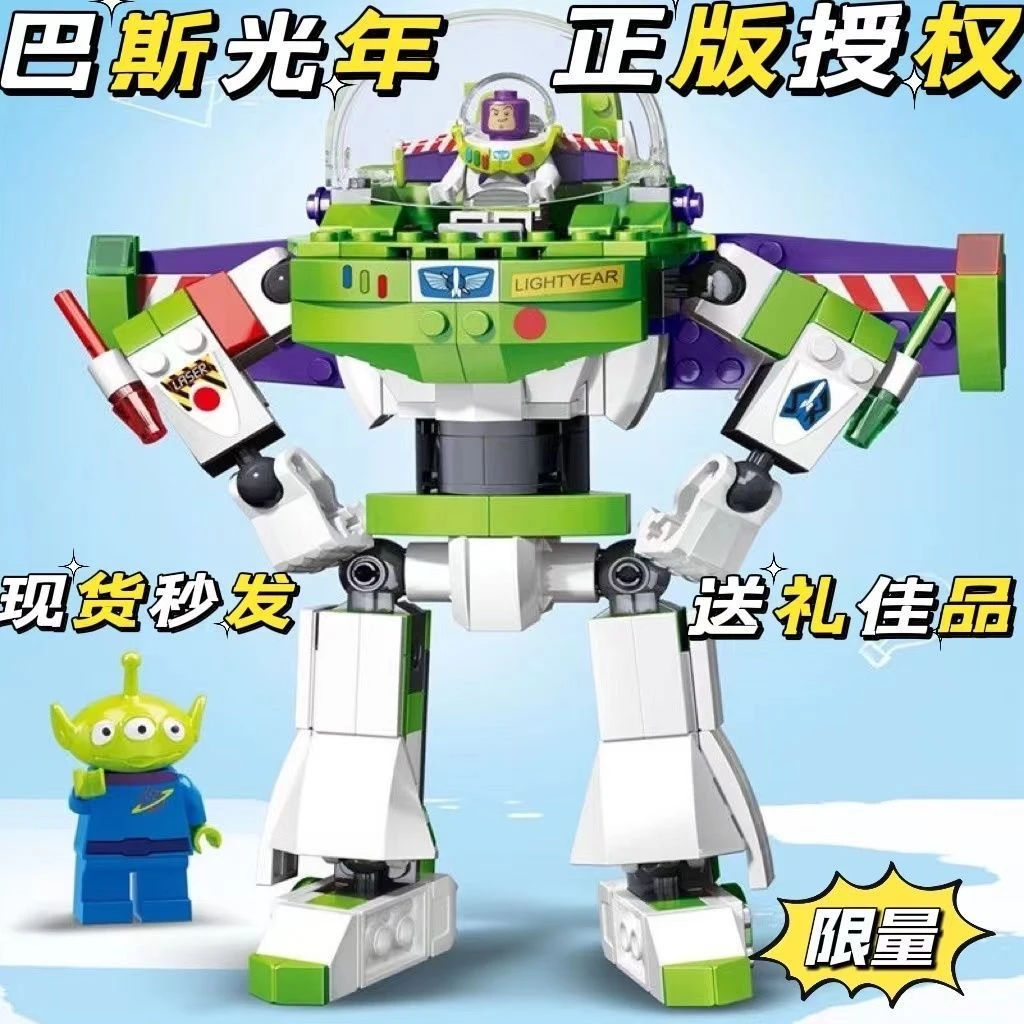 积木玩具总动员巴斯光年现货机甲益智拼装小颗粒男孩玩具礼物