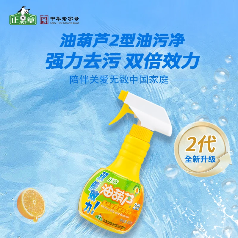 正章油葫芦厨房清洗剂多功能轻松除油不刺激油烟机强力官方正品