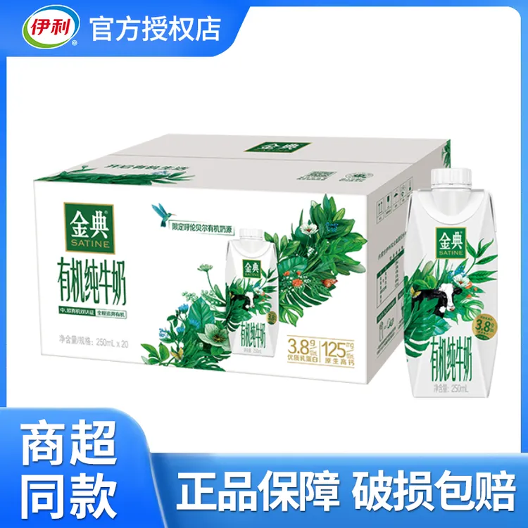 伊利金典有机梦幻盖纯牛奶250ml*20盒 营养早餐奶官方正品送礼