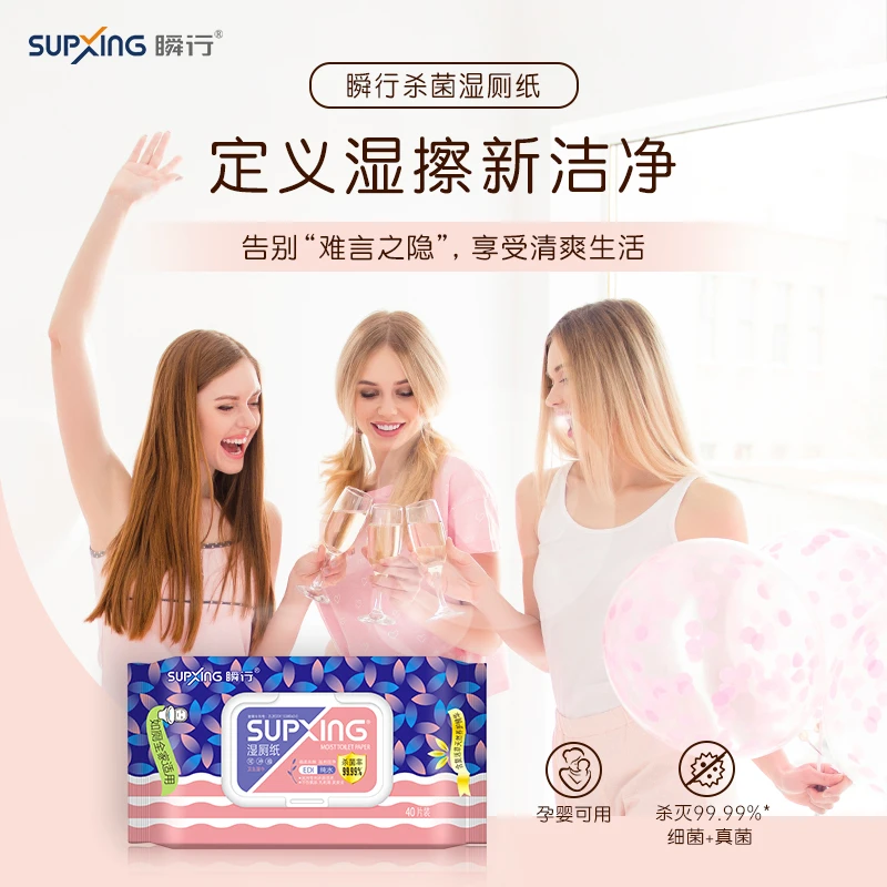 SUPXING/瞬行抑菌女性私处洁阴湿巾清洁私密季铵盐成人湿厕纸40抽