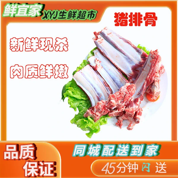 新鲜猪排骨1斤/份±20g河池宜州同城配送到家