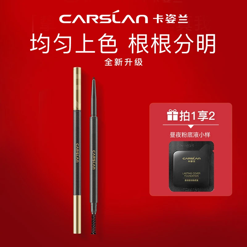 卡姿兰速描精细眉笔不易脱色 根根分明 新手神器自然防汗上色学生