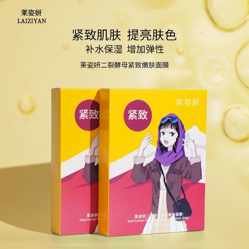 D1806  莱姿妍二裂酵母紧致嫩肤面膜