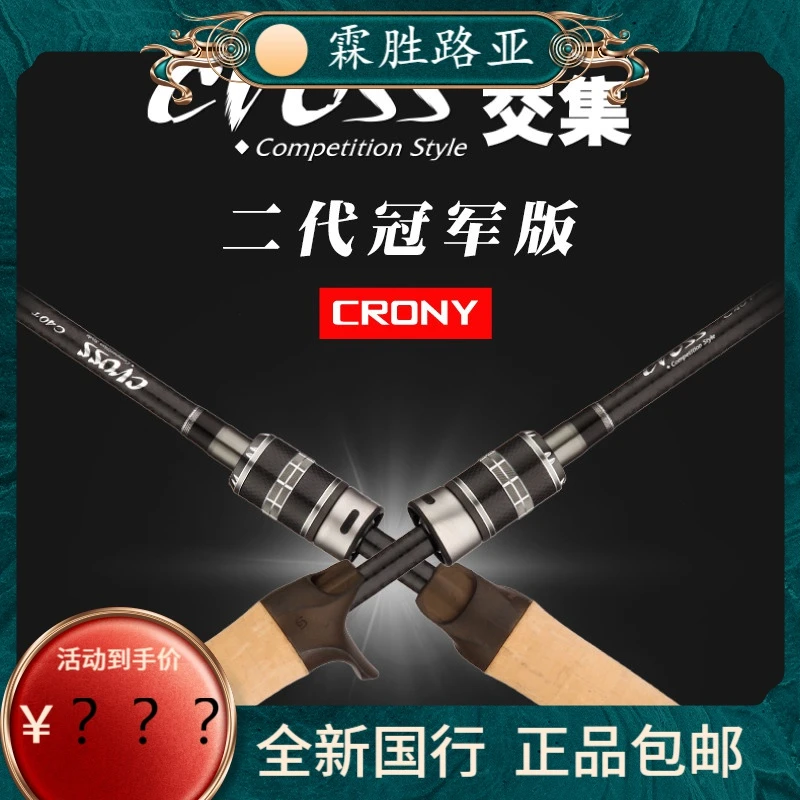 2022年CRONY科尼新款交集冠军二代雷达直柄枪柄路亚竿超快调虫竿
