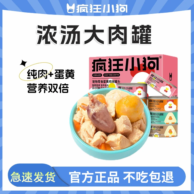 疯狂小狗狗罐头营养湿粮拌饭主食罐肉罐消化成犬幼犬狗狗零食6罐