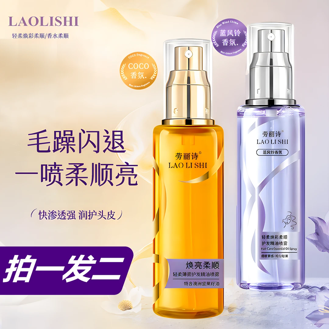 【抢!2瓶装】香水柔顺护发精油喷雾女修护烫染干枯毛躁蓬松头发