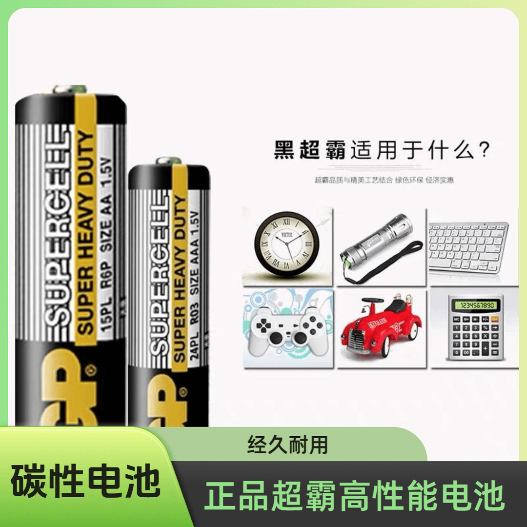 超霸高性能环保5号7号玩具电视遥控器碳性电池通用挂钟闹钟五七号