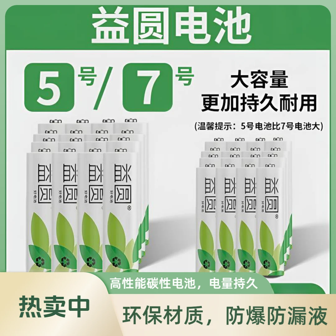 南孚控股益园碳性七号电池闹钟鼠标遥控器家用5号7号正品5号电池