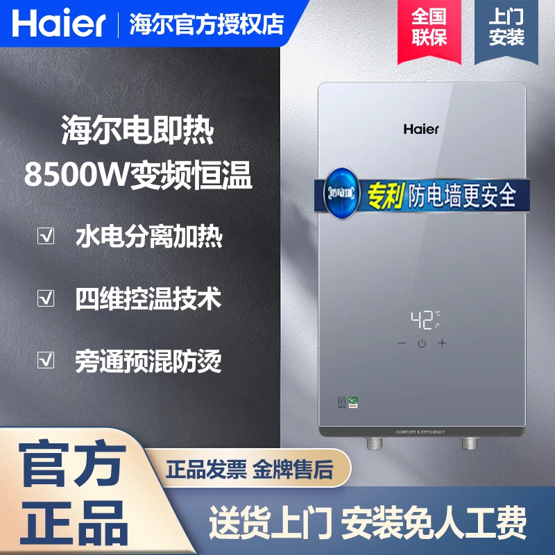 Haier/海尔即热式电热水器家用电节能速热开机即洗玻璃面板ZE1