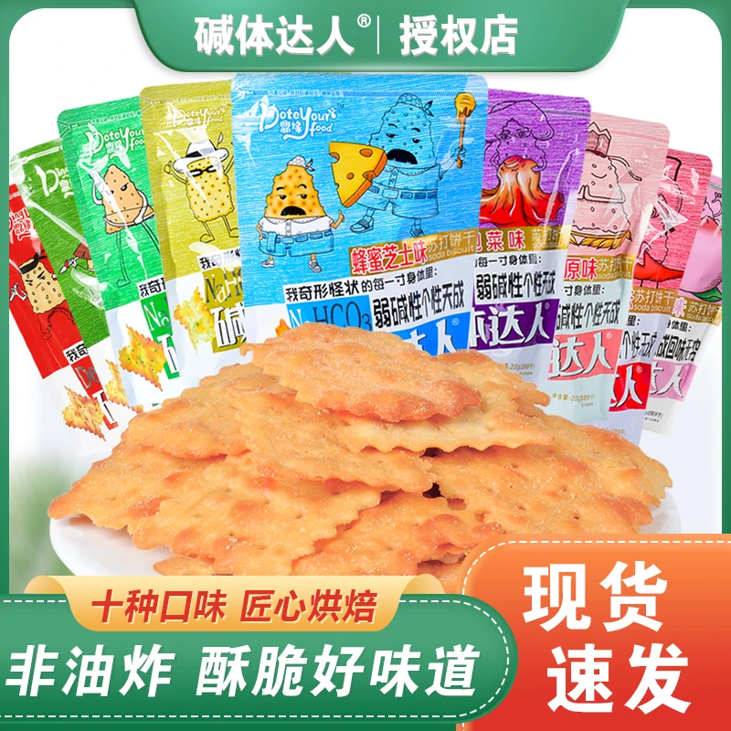 碱体达人鼎缘苏打饼干不规则休闲零食香葱芝士麻辣办公室咸味碱水
